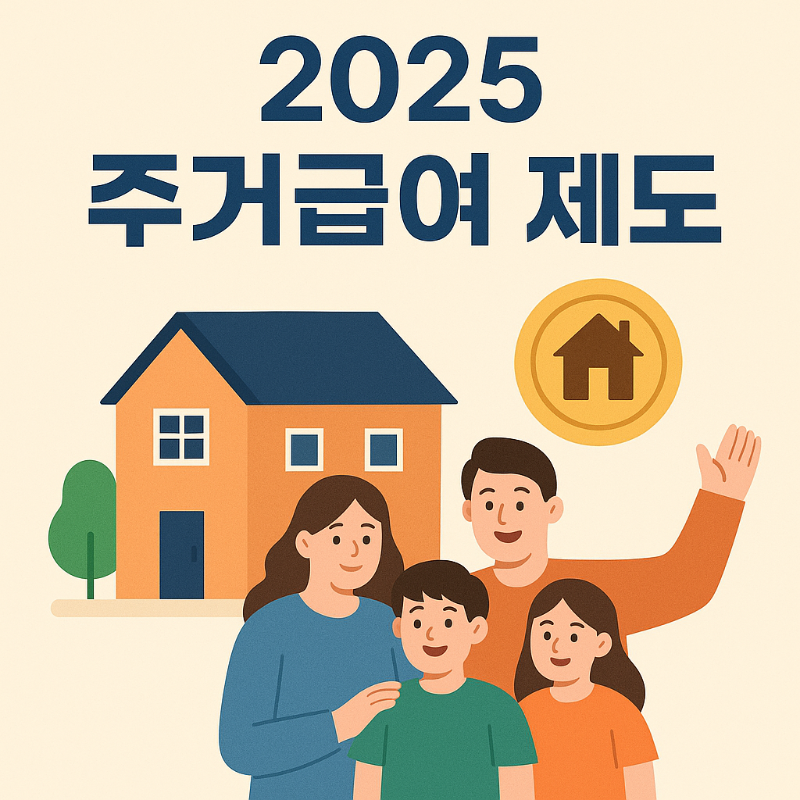 주거급여플러스