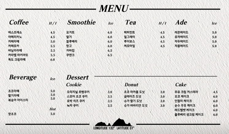카페 1025 메뉴판