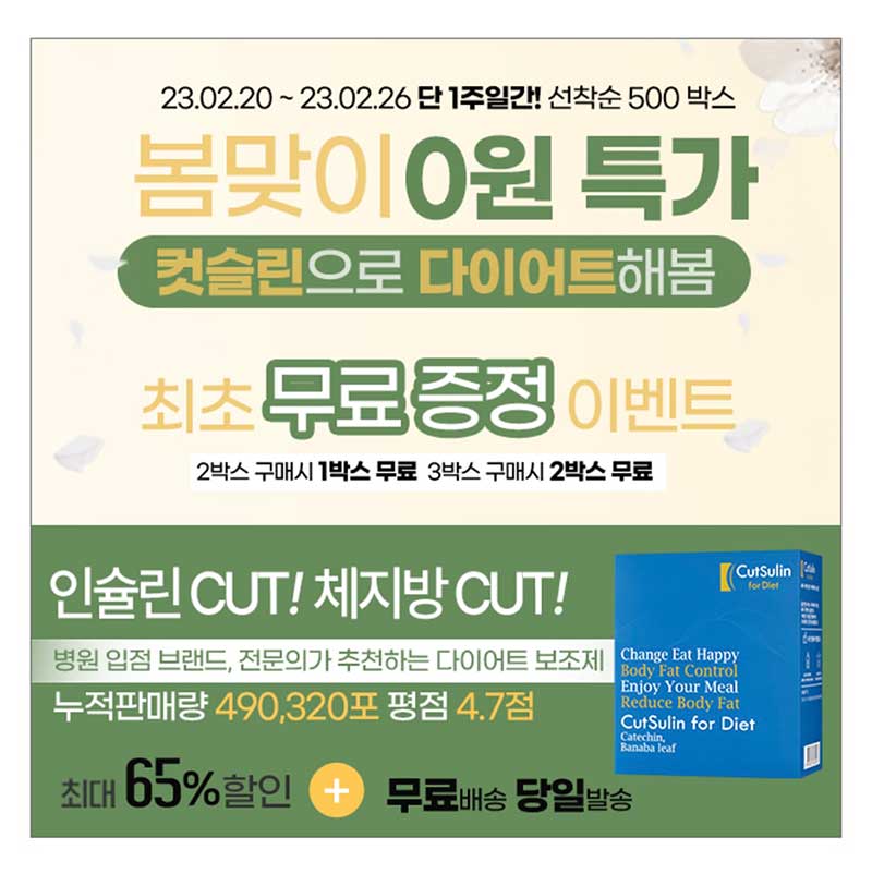 캐시워크 돈버는 퀴즈 정답 2월 21일 컷슬린 포 다이어트