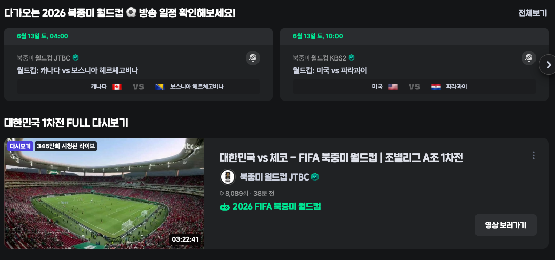 월드컵-중계 인터-