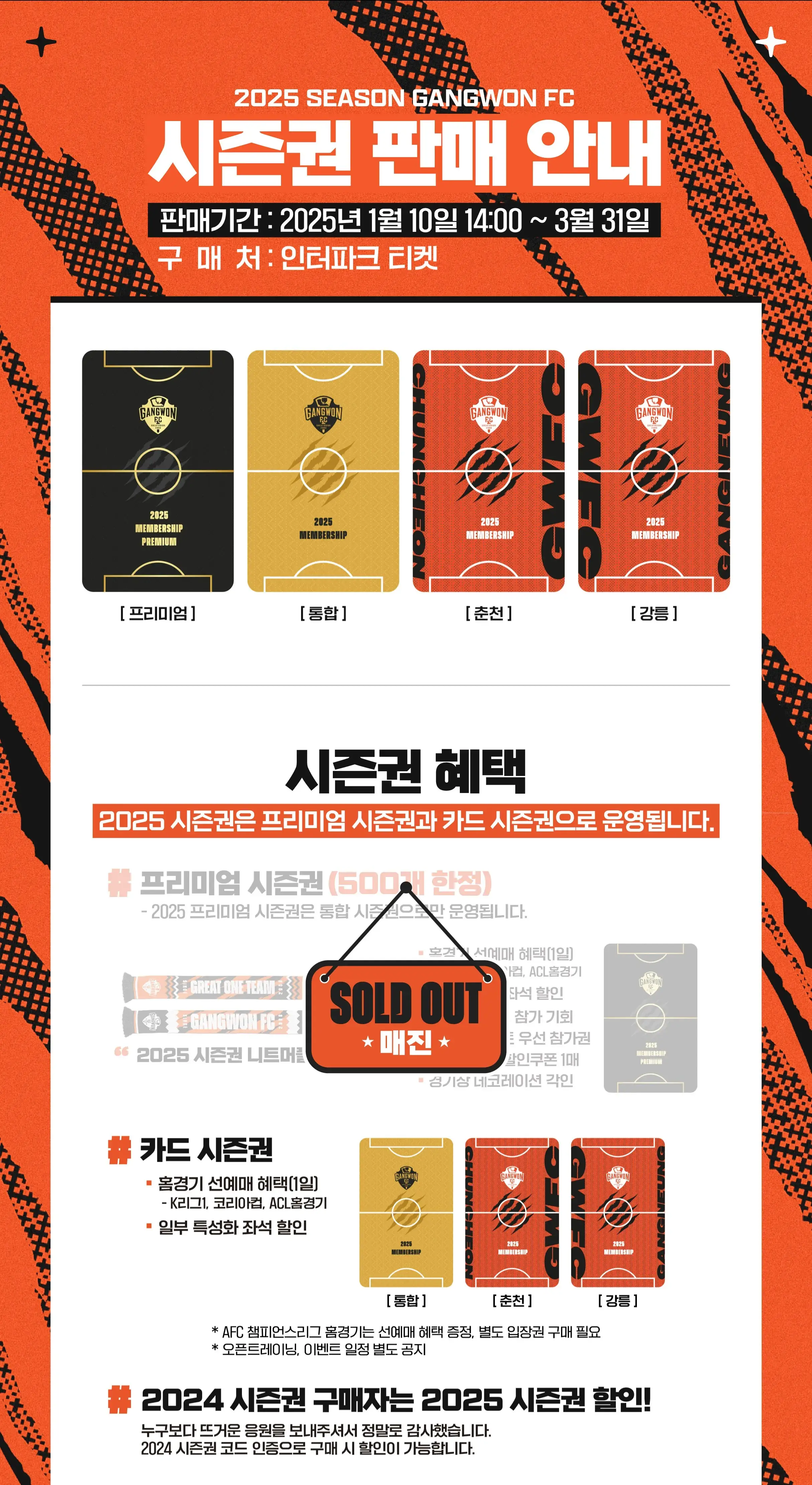 강원FC 2025시즌 시즌권 가격, 혜택, 구매기간 및 구매방법 등 안내