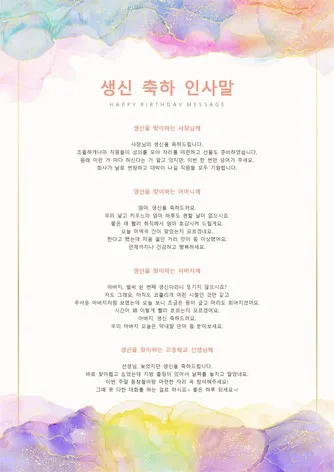 축하 인사말 예시 모음 이모티콘_6