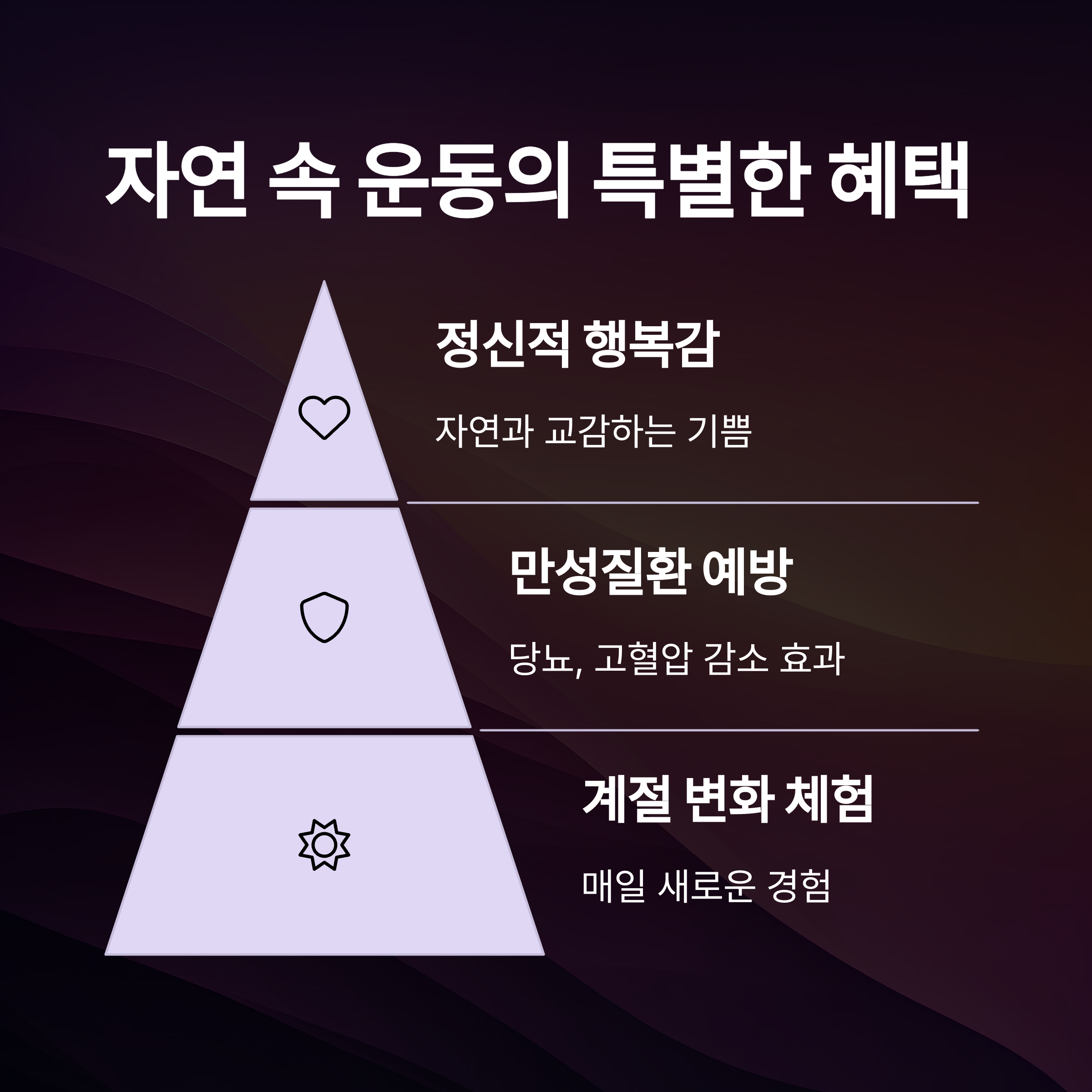 자연 속에서 운동