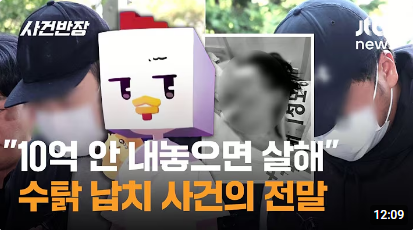 100만 유튜버' 수탉