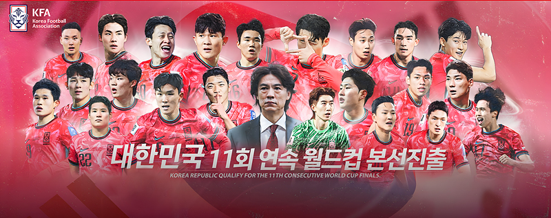 한국축구 국가대표팀 사진