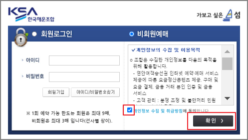 위도 배편 예매 방법