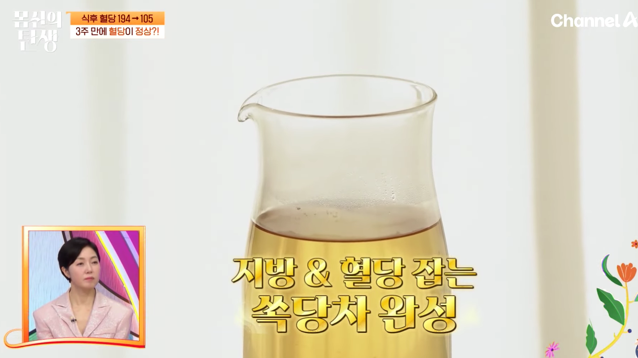 💡[MBN 몸신의 탄생] 뱃살 쏙! 피로 쏙! “쏙당차” 만드는 법 &amp; 재료 완전정복 레시피