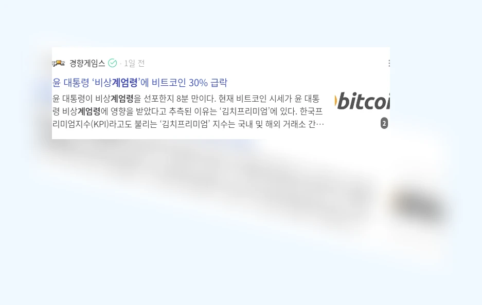 계엄령_3_subsection