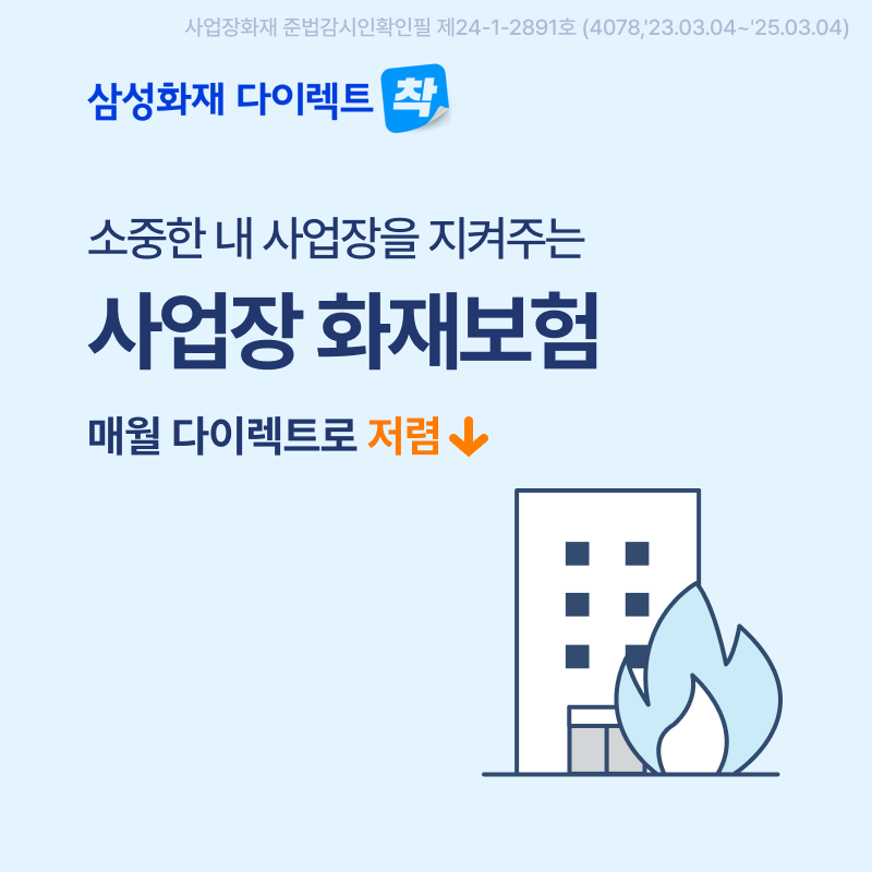 삼성화재-동산보험