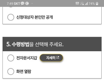 모바일-발급절차1