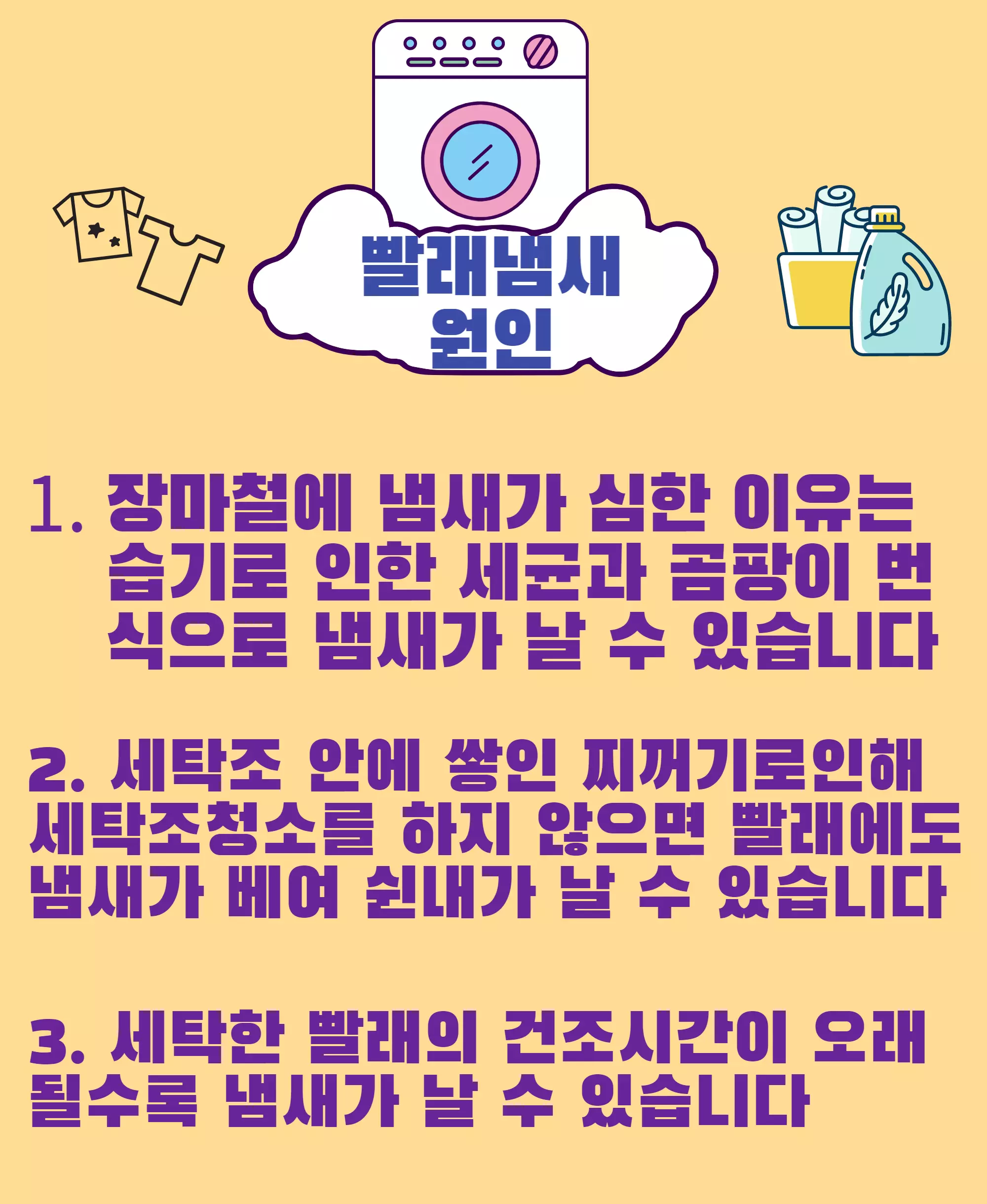빨래냄새원인