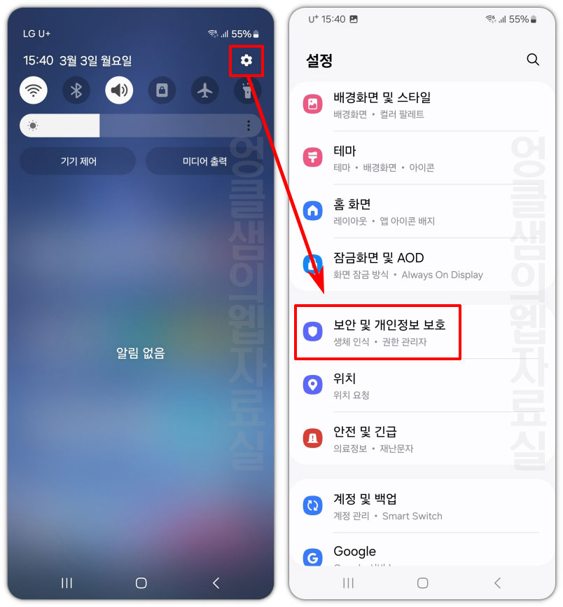 갤럭시 보안 및 개인정보 보호
