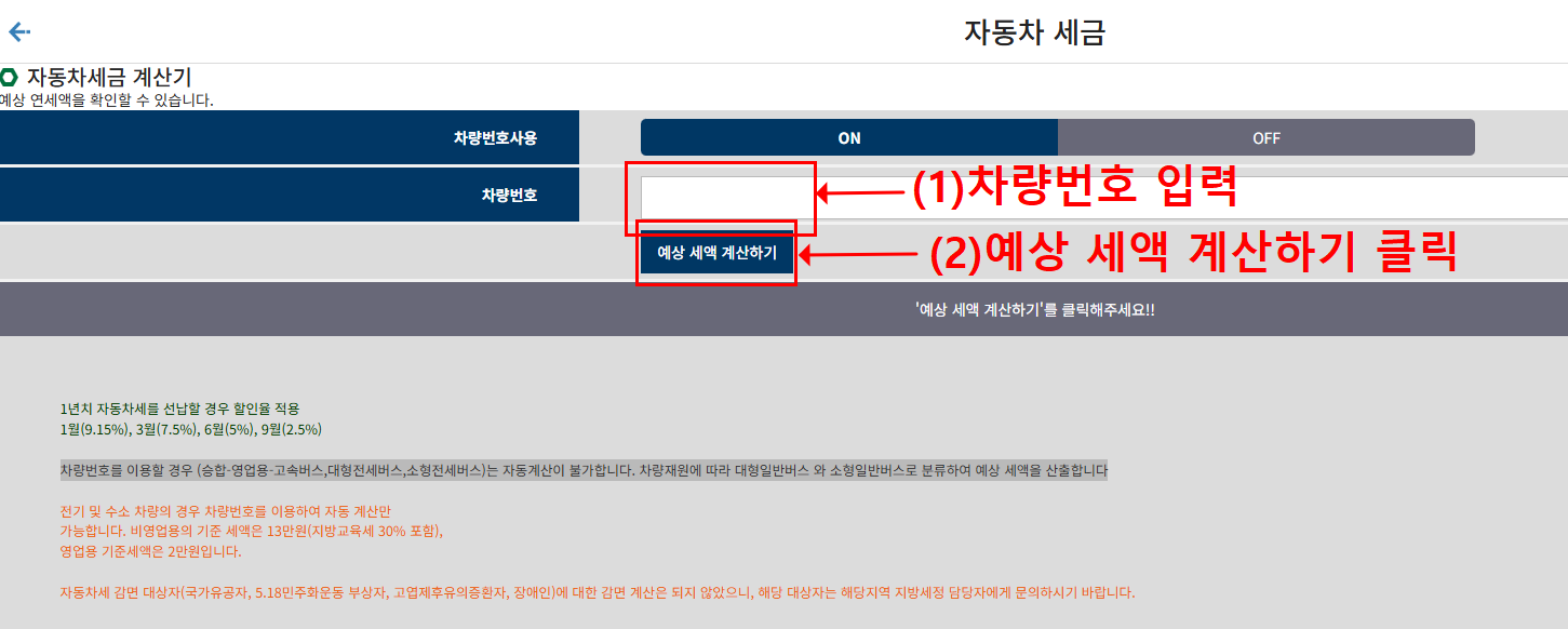 자동차세 계산 조회 연납 납부방법