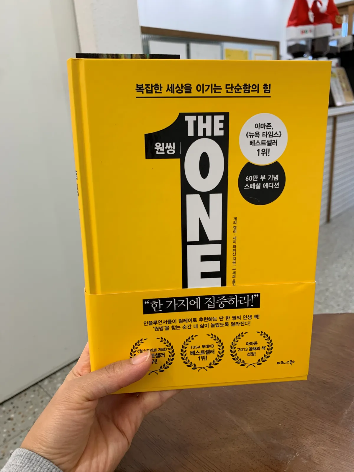 노란색의-두꺼운종이로된-원씽-책-표지