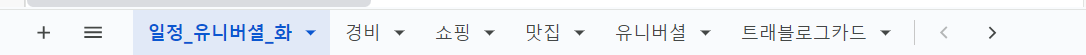 구글 스프레드 시트 예시