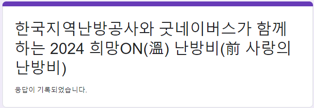 희망온 난방비 지원 신청
