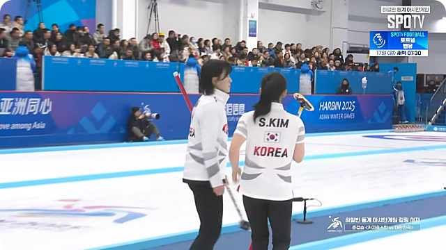 하얼빈 동계아시안게임 여자 남자 컬링 결승