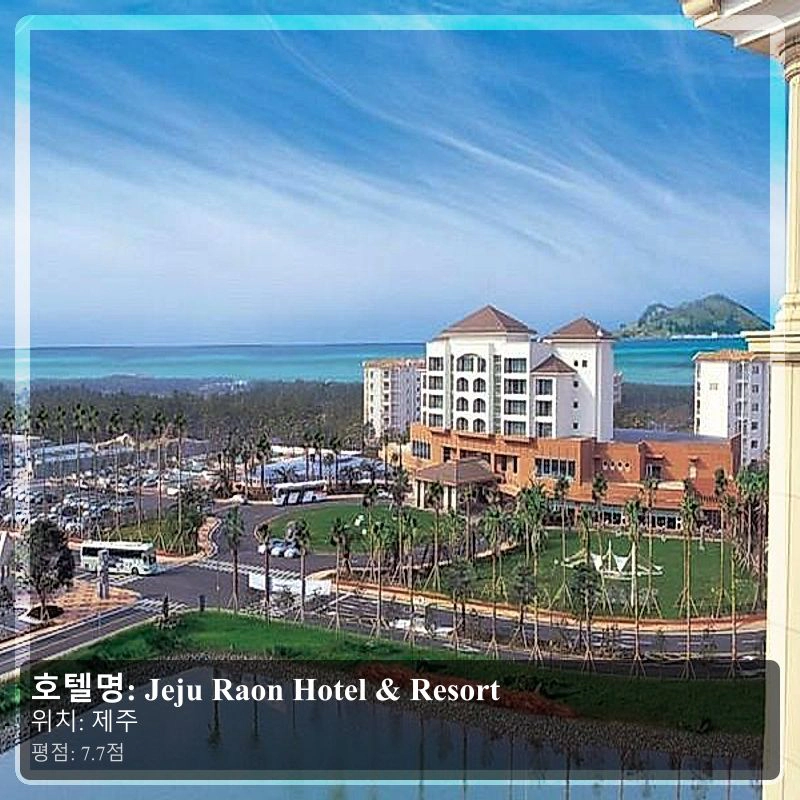 Jeju Raon Hotel & Resort_7