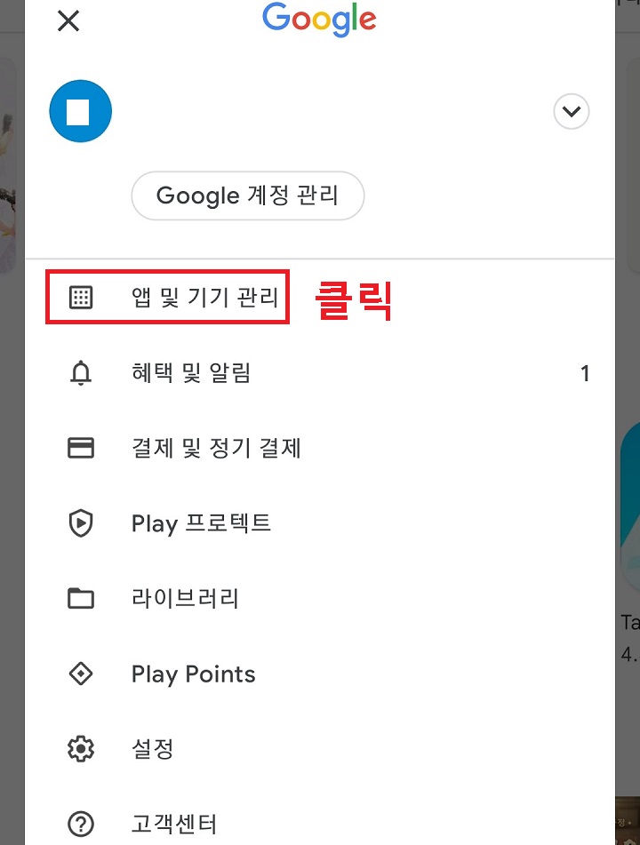 앱 및 기기관리 클릭함