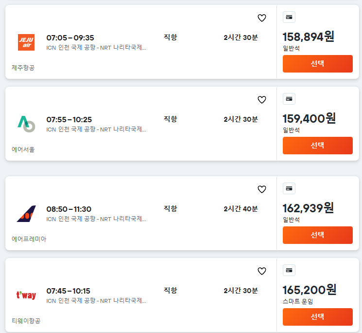 도쿄행 비행기 값