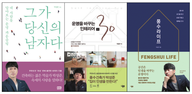 박성준 역술가 상담 방법, 비용 &amp; 방송 출연 사례 ❘ 신기루도 찾은 관상가