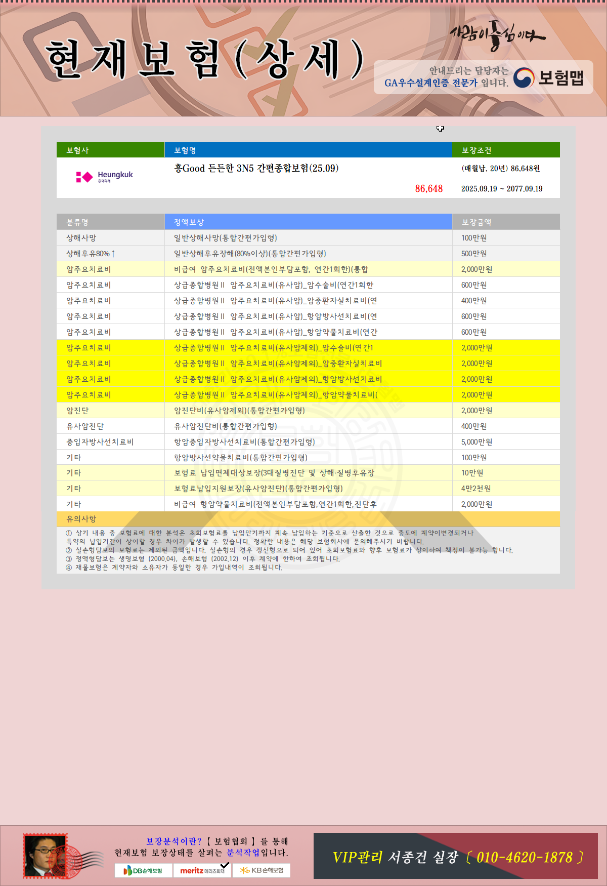 흥국화재 3N5간편종합보험