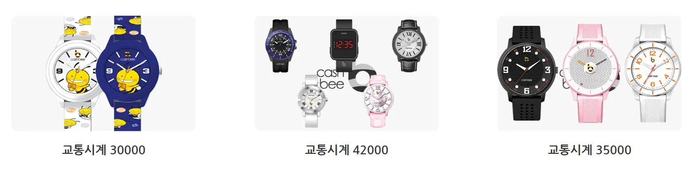 캐시비-교통-시계-디자인