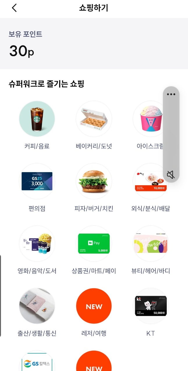 슈퍼워크