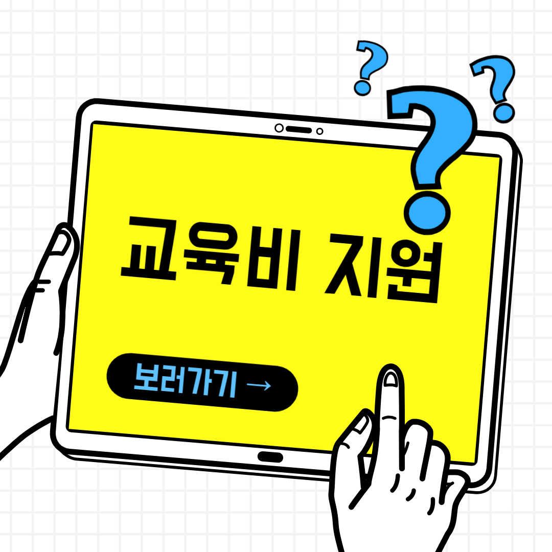 건설근로자공제회 교육비 지원