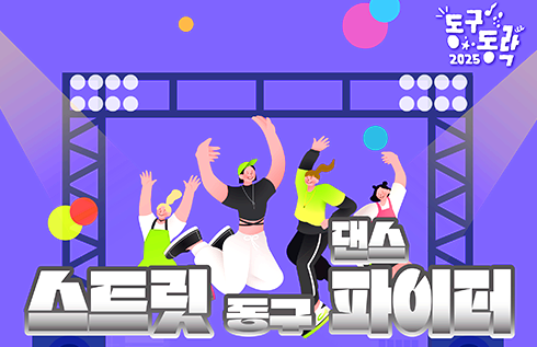 대전동구동락축제