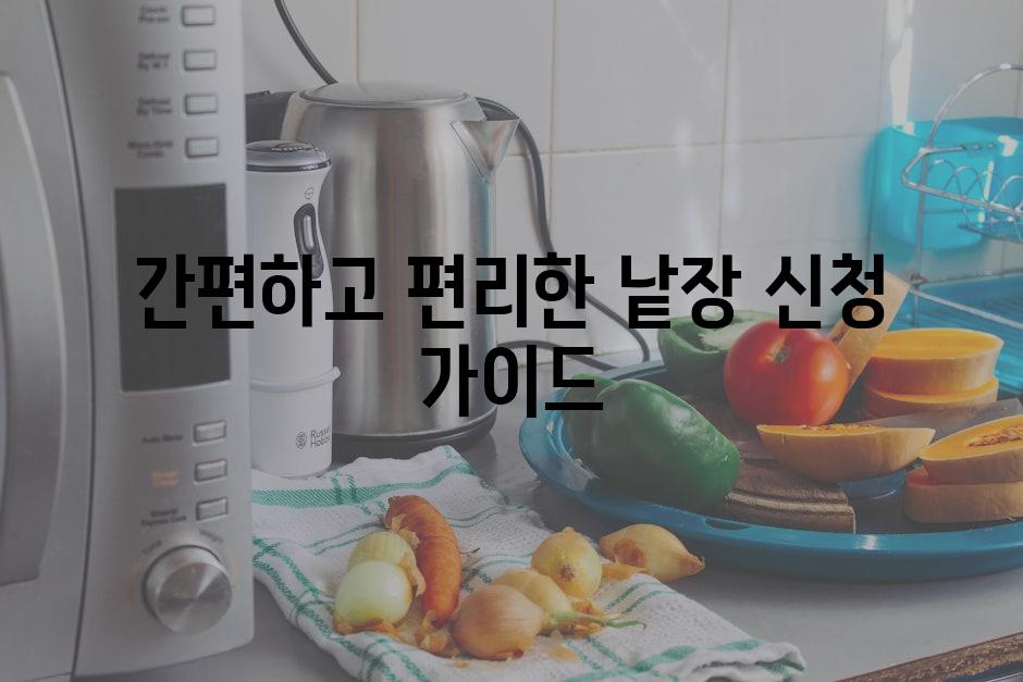 간편하고 편리한 낱장 신청 가이드