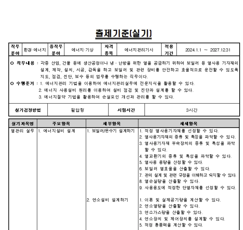 에너지관리기사 