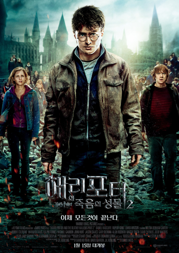 해리포터 죽음의 성물2 포스터