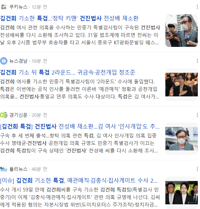 김건희 특검 건진법사