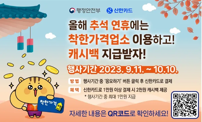 착한가격업소 활성화 행사안내