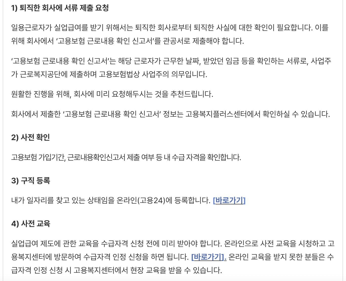 일용직-실업급여-신청