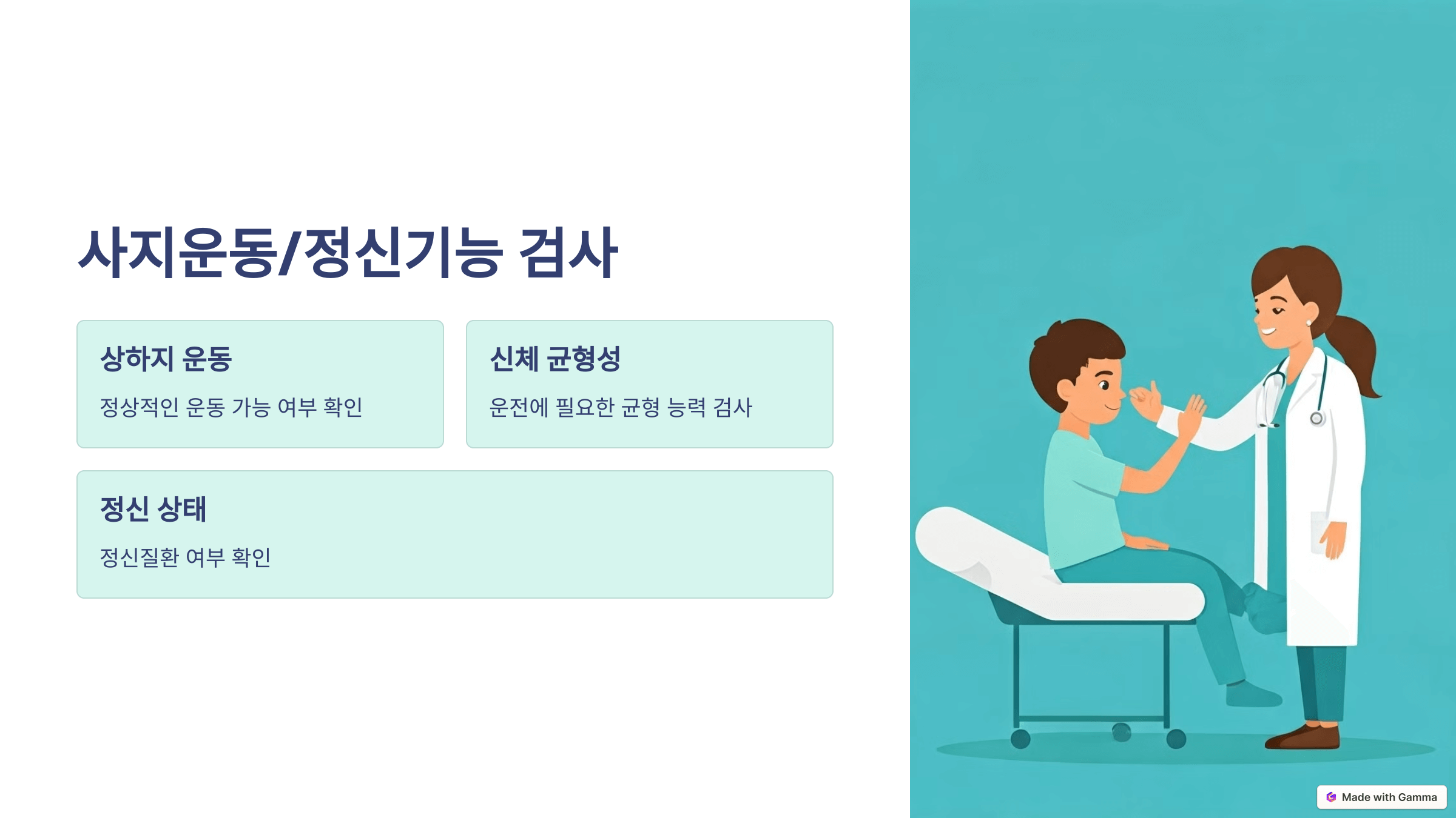 자동차 운전면허 신체검사(시력,색신,청력 검사) 종합 가이드