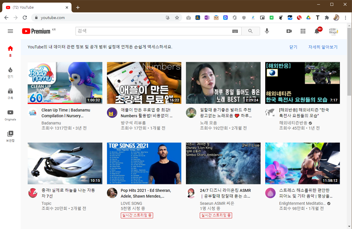 크롬 브라우저에서 유튜브 접속