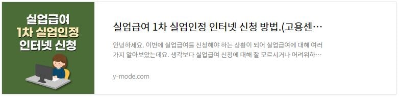 This is [실업급여 5차 실업인정 구직활동 후기]