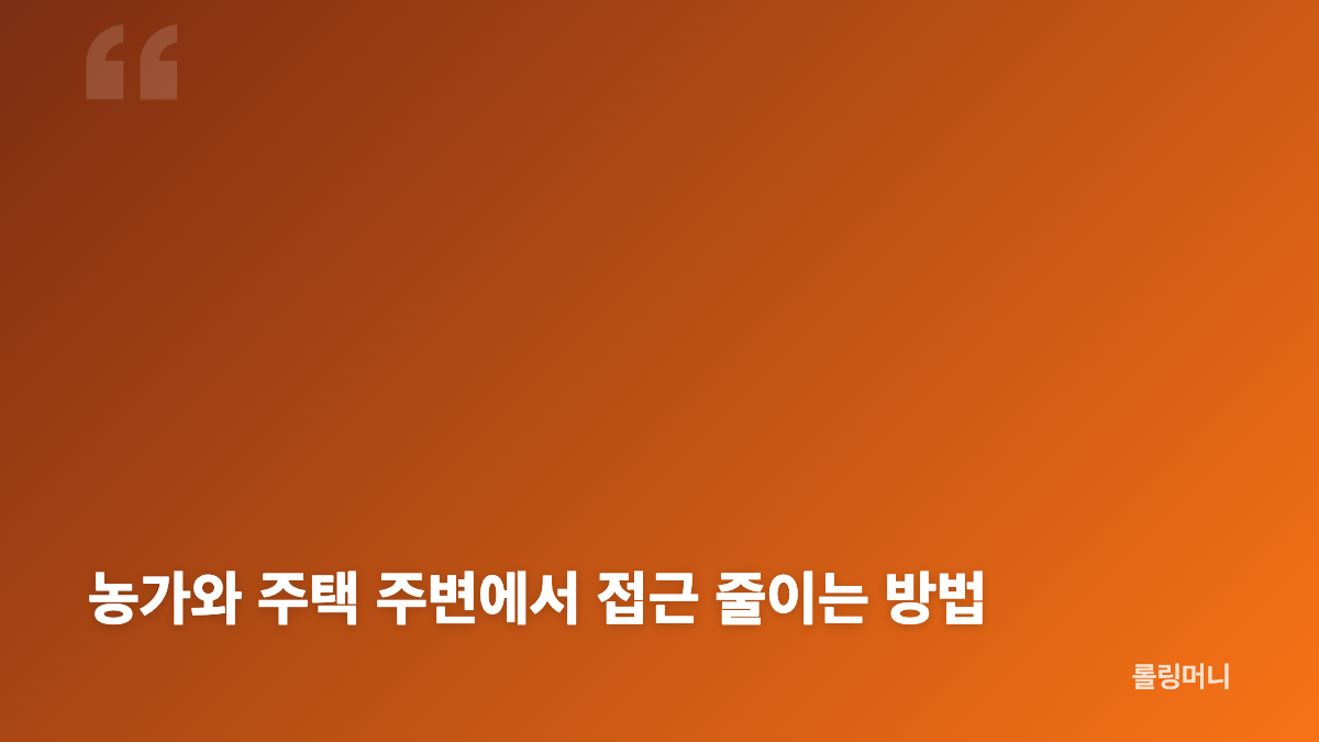 들쥐 특징과 야행성 생활 방식