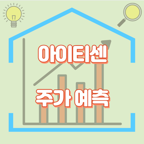 아이티센_썸네일