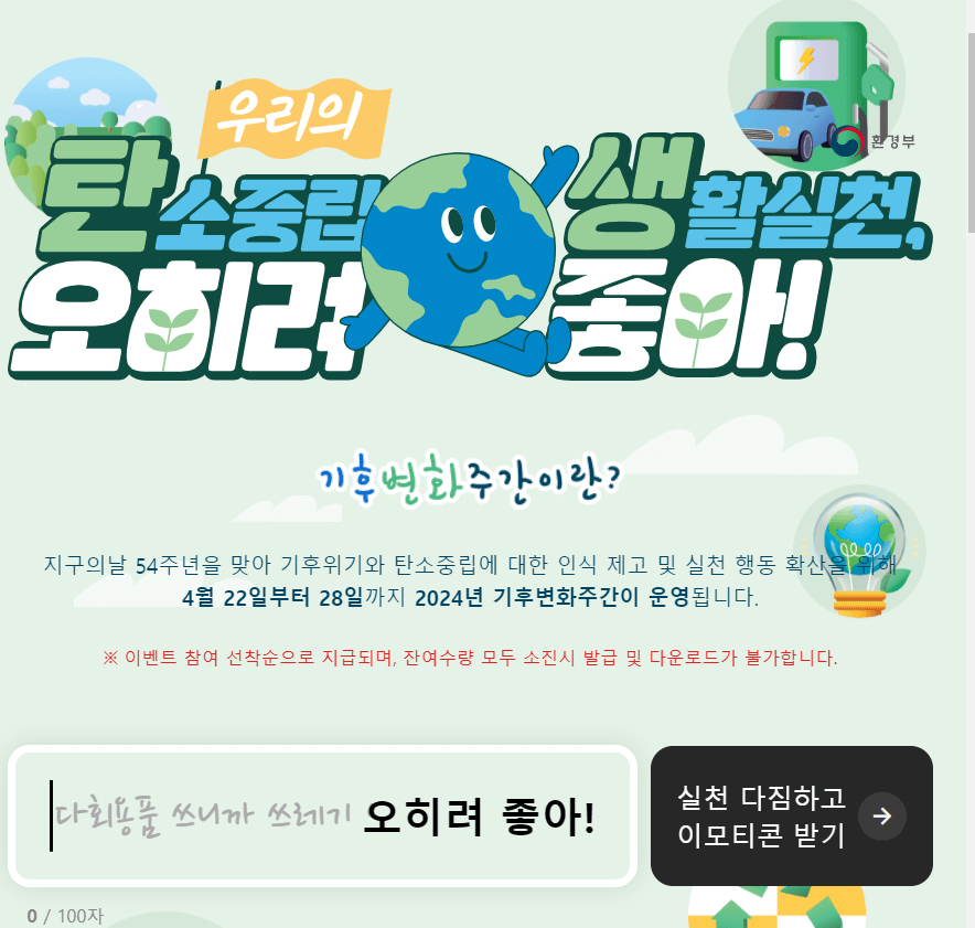 탄소중립실천 다짐 만들기