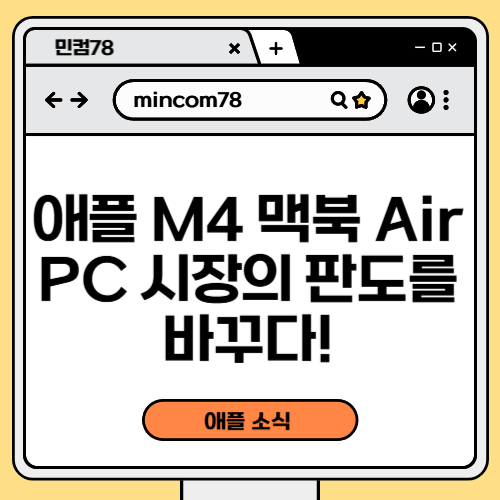 ์ ํ M4 ๋งฅ๋ถ ์์ด