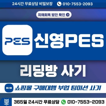 주식 리딩방 사기 FAQ 총정리&ldquo;이게 사기인지 아닌지, 여기서 확실히 확인하세요&rdquo;