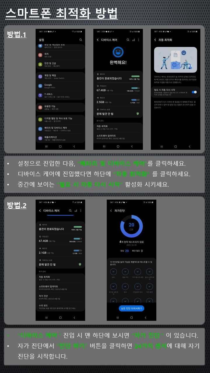 스마트폰-자동최적화-및-자동재부팅-방법-설명-이미지