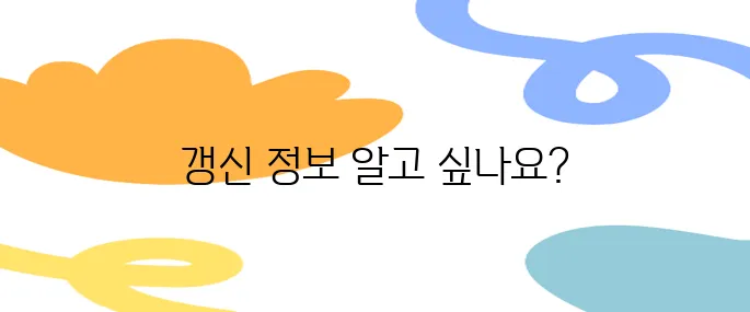 만료 임박! 공인인증서갱신 알림 받고 바로 갱신하는 팁