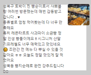 성북동 빵집