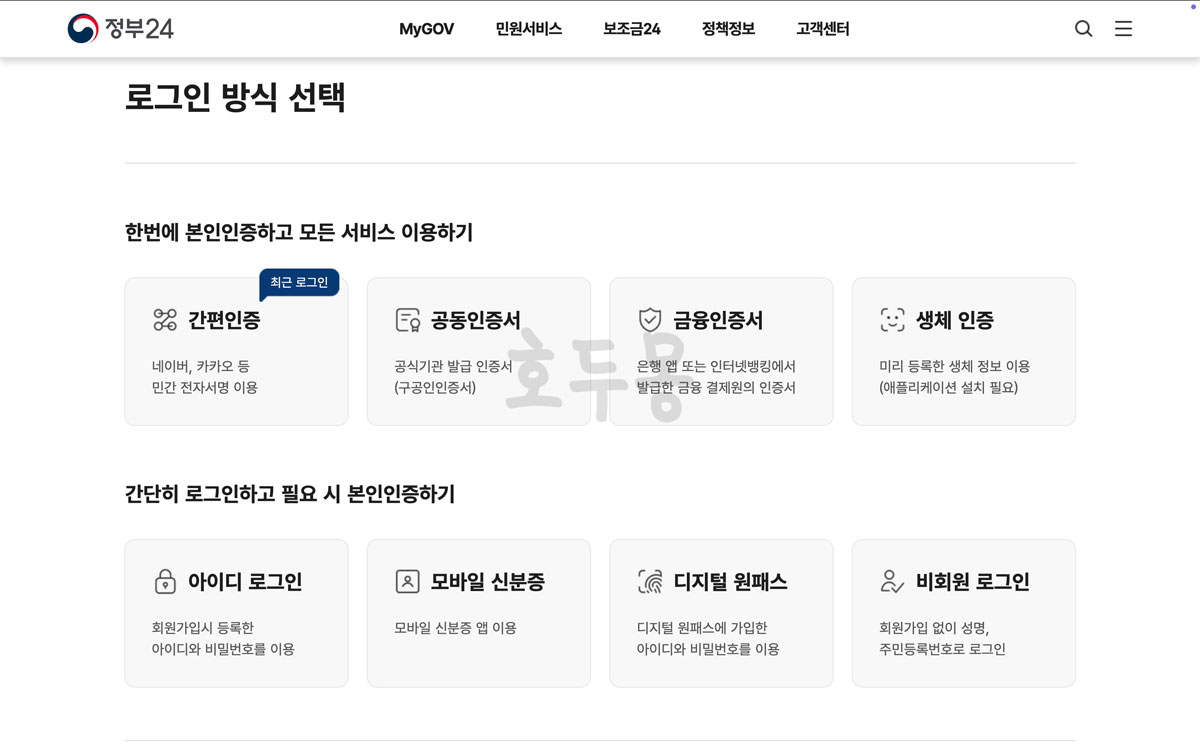 로그인 방식 선택