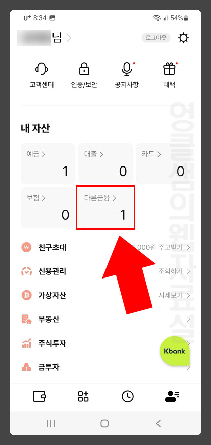케이뱅크 다른 금융