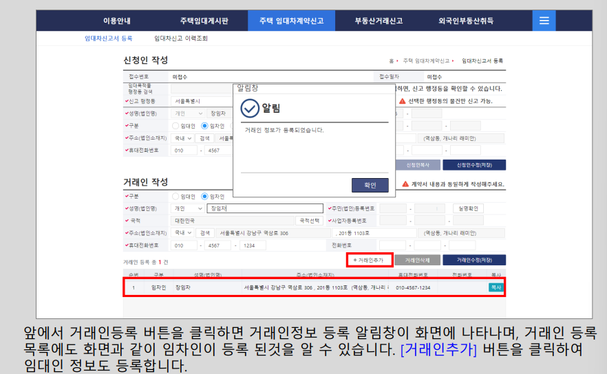 전월세신고제-부동산거래시스템-신고방법